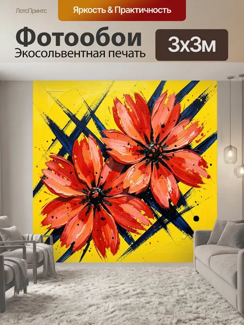 Фотообои Яркие цветы на жёлтом фоне