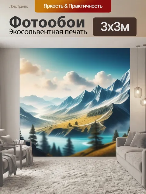 Фотообои пейзаж с горы рисунок красивый