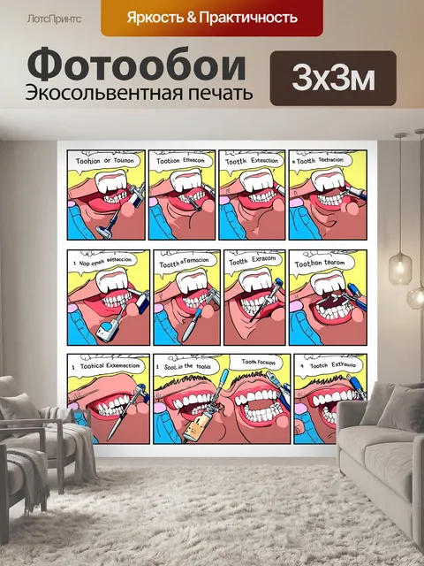 Фотообои изобразите различные этапы зубного удаления в виде серийной комиксной панорамы
