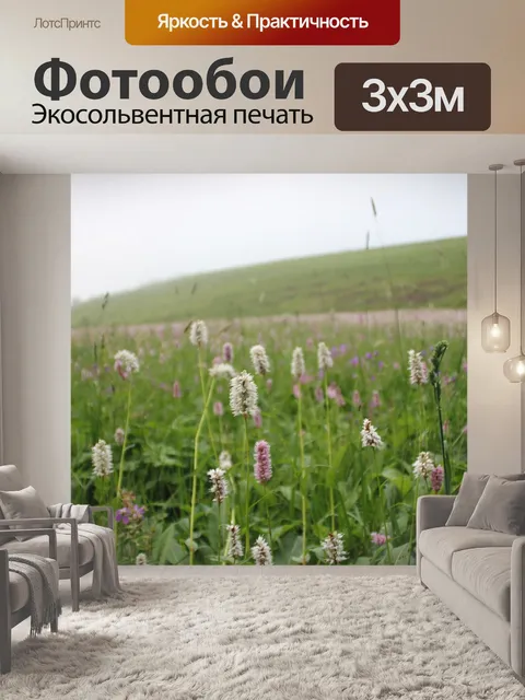 Фотообои Дикие растения