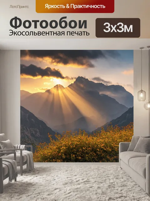 Фотообои закат в горах, величественные вершины, окутанные облаками, золотистые лучи солнца пробиваются сквозь облака…