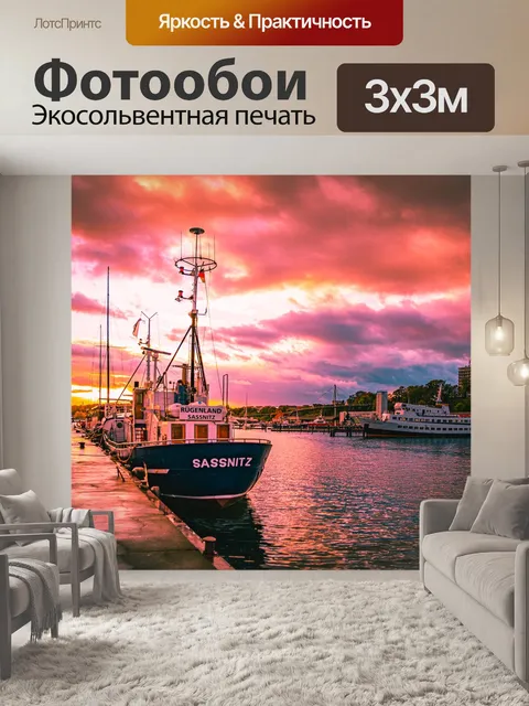 Фотообои Море