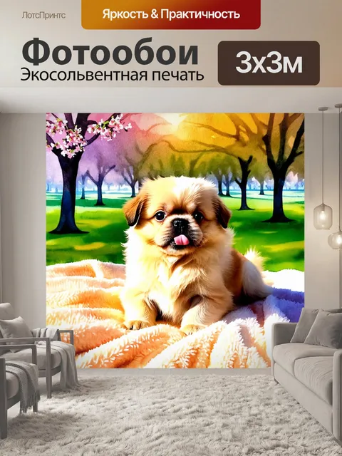 Фотообои пекинес, женский щенок, с маленьким язычком, мирно лежит на мягком пледе в солнечном свете, создавая…