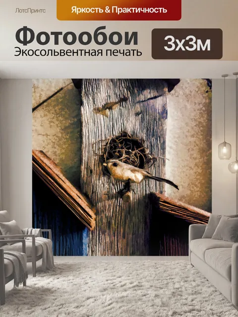 Фотообои Птицы и птичьи гнезда окрашены
