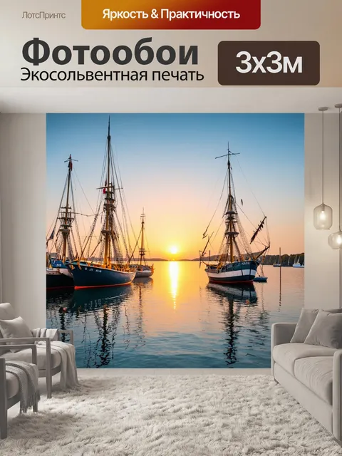 Фотообои спокойная вода залива с отражением старинных кораблей на закате, создающих романтическую атмосферу