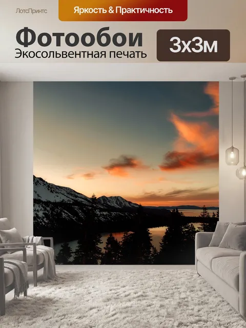 Фотообои Горы