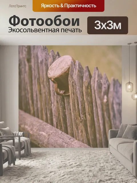 Фотообои чашка, висящая на заборе