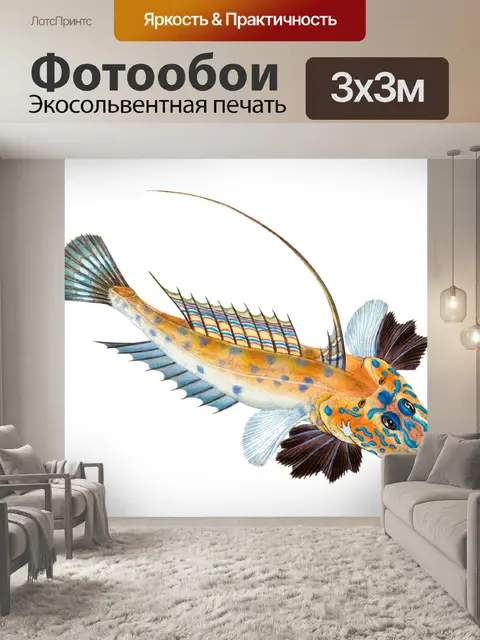 Фотообои Винтажное искусство трески