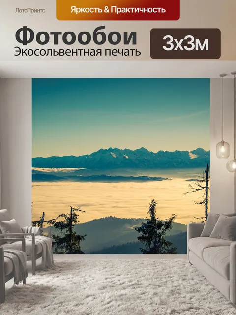 Фотообои Горы