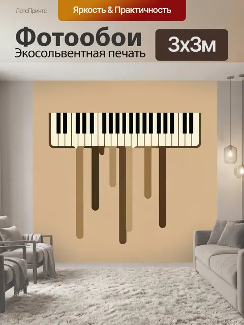 Фотообои Фортепиано с абстрактными струями