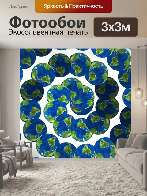 Фотообои Карта мира