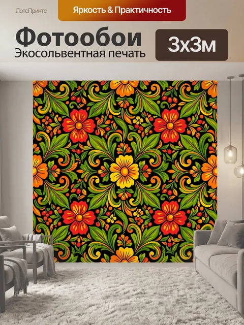 Фотообои Цветочный орнамент с завитками