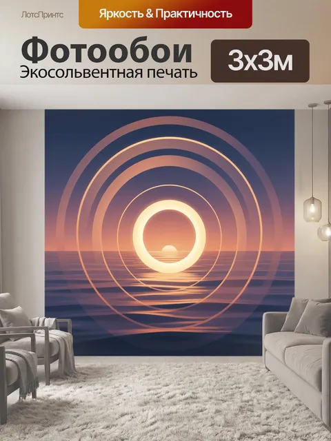 Фотообои Солнечные кольца над океаном