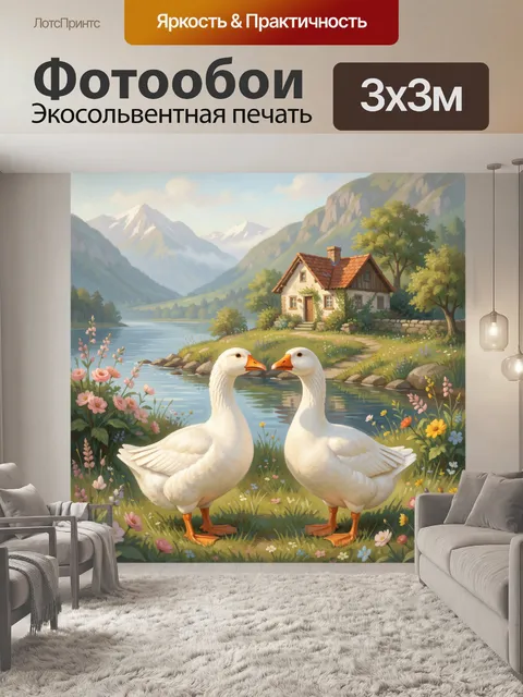 Фотообои Белые гуси у горного озера
