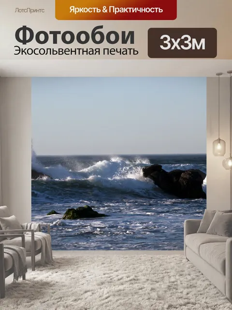 Фотообои Сбой волн на скалах