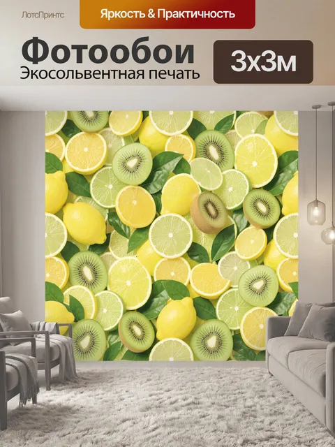 Фотообои Цитрусовые и киви с листьями
