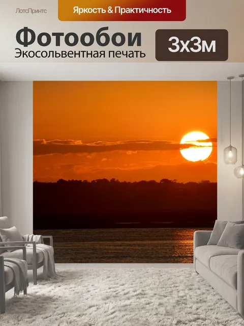 Фотообои Яркий Цветной Закат