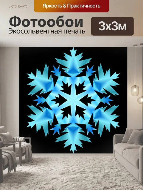 Фотообои Синий Снежинка 2