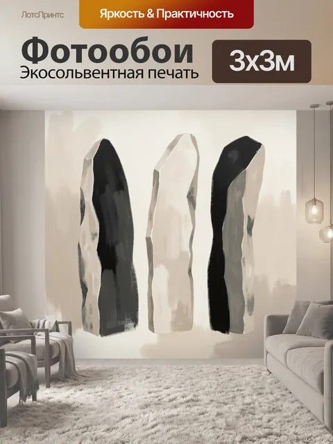 Фотообои Абстрактные каменные формы