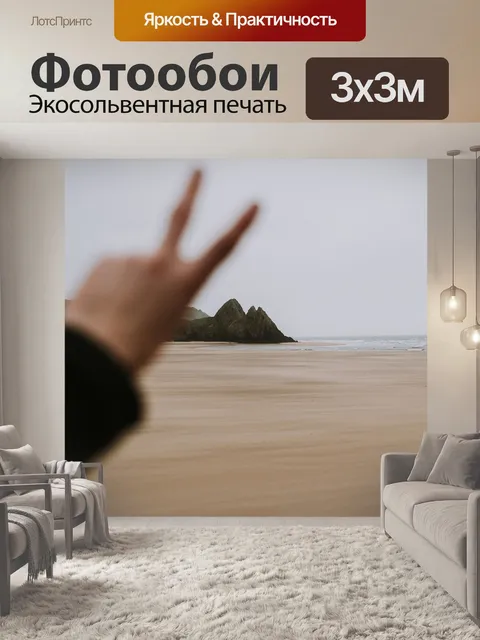 Фотообои Море