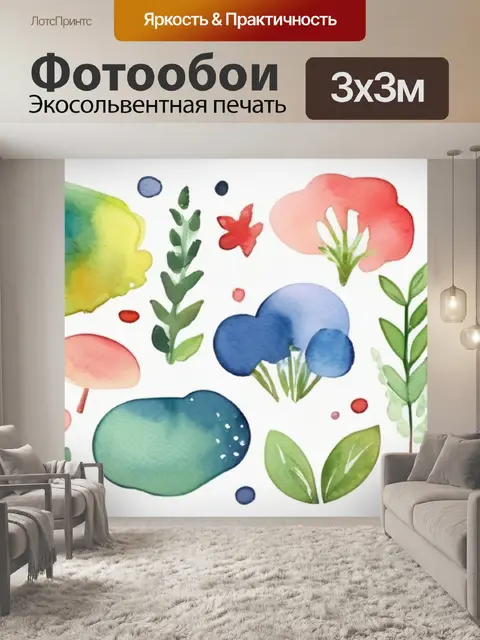 Фотообои акварель детская