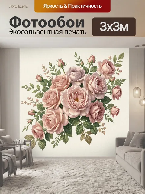 Фотообои Пышный букет нежных роз