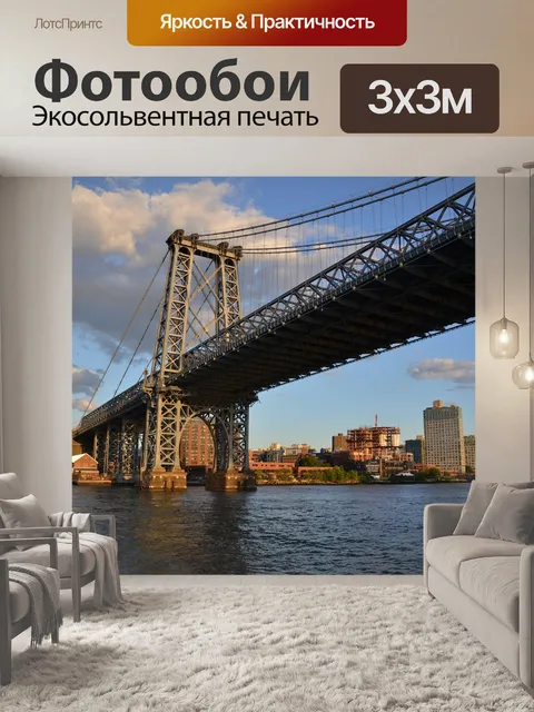Фотообои Мост