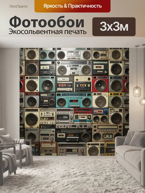 Фотообои Коллаж винтажной аудиотехники