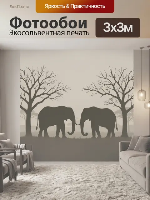 Фотообои Пара слонов в тумане