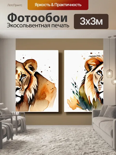 Фотообои лев львица львята