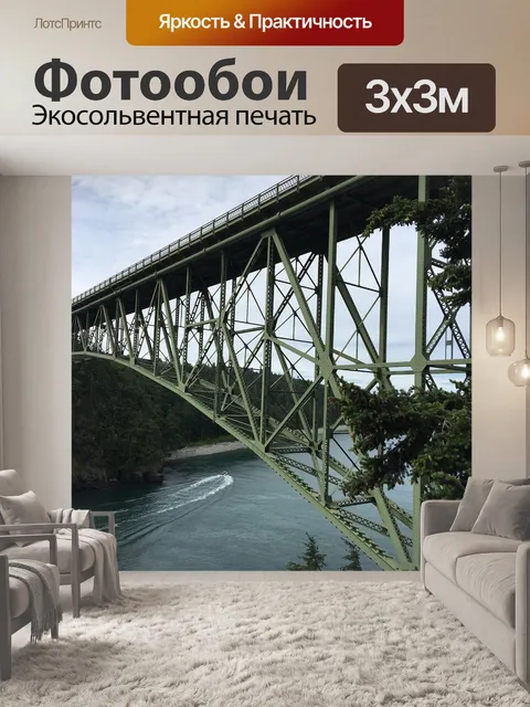 Фотообои Обман