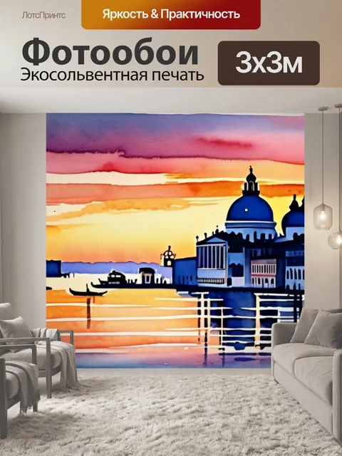 Фотообои закат венеция