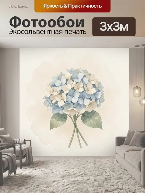 Фотообои Нежная голубая гортензия