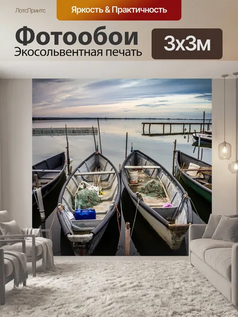 Фотообои Лодка