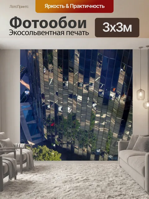 Фотообои Город