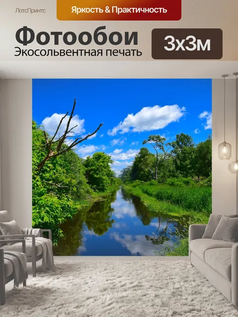Фотообои Река