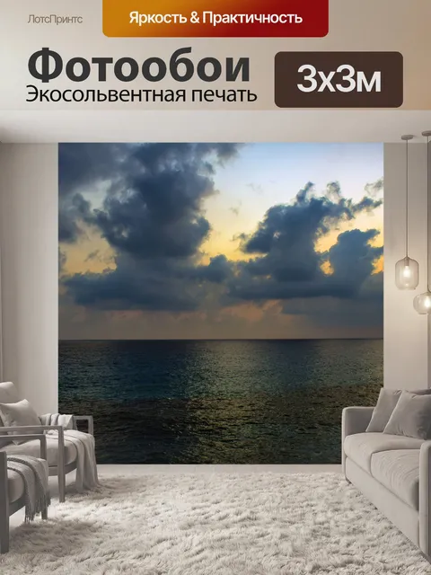 Фотообои Море