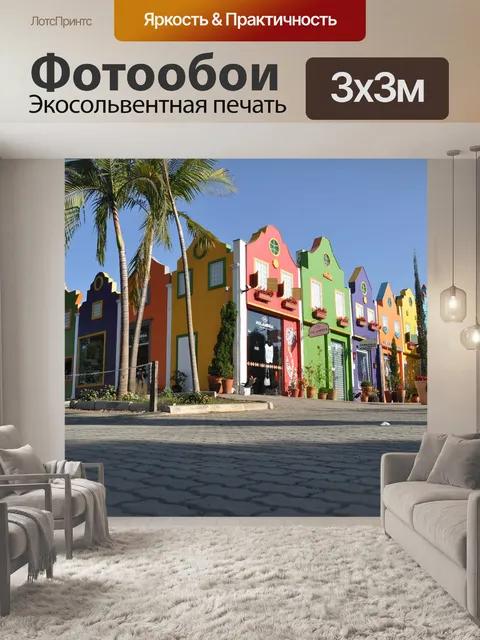 Фотообои Цвета