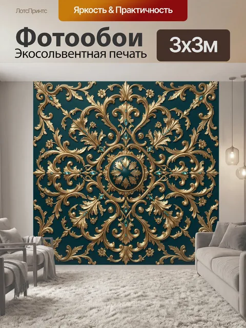 Фотообои Золотой барочный орнамент на изумрудном фоне