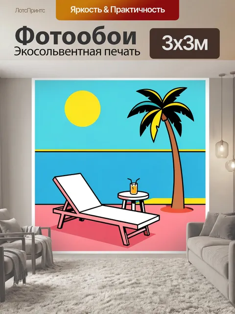 Фотообои Тропический пляж с пальмой