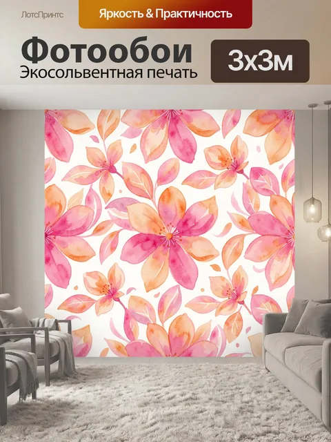 Фотообои Акварельные цветы и листья