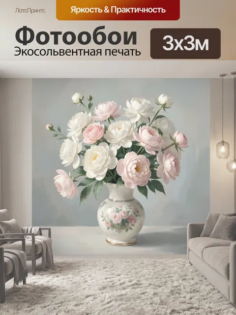 Фотообои Нежный букет пионов в вазе