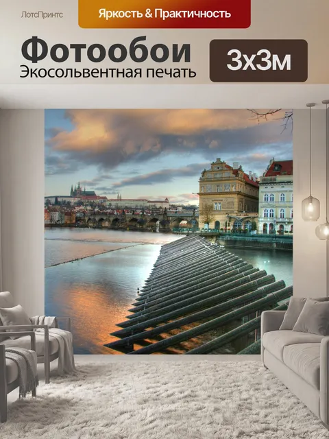 Фотообои Прага