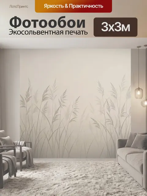 Фотообои Туманная поляна с высокой травой