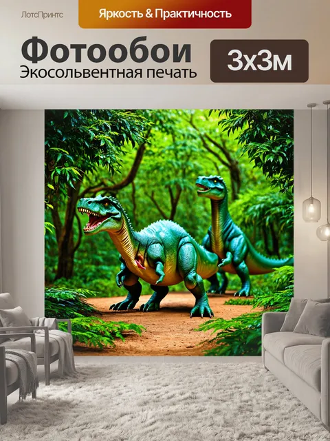Фотообои динозавр - лавровый лес, на фоне которого живут динозавры, утопленные в тени буйной листвы