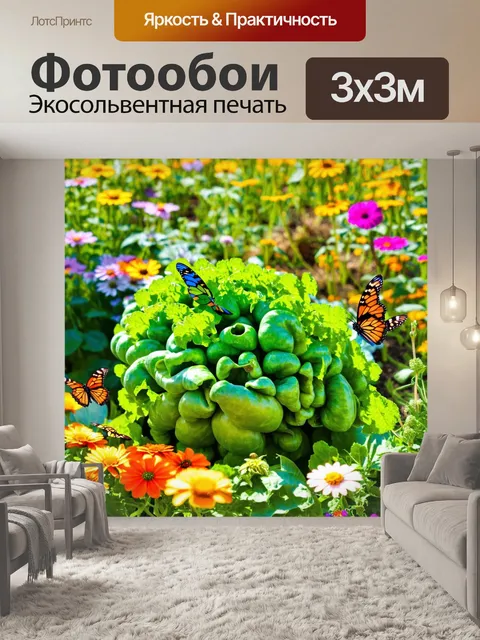 Фотообои овощ в солнечном саду