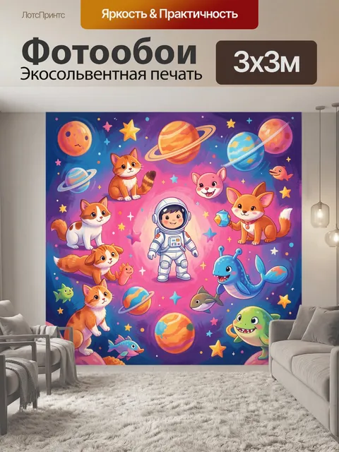 Фотообои Космическое приключение с котятами