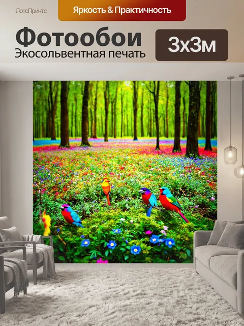 Фотообои лес с яркими птичьими перьями и цветами, создающими красочную симфонию