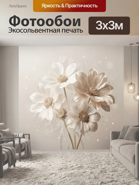 Фотообои Нежные цветы в бежевых тонах