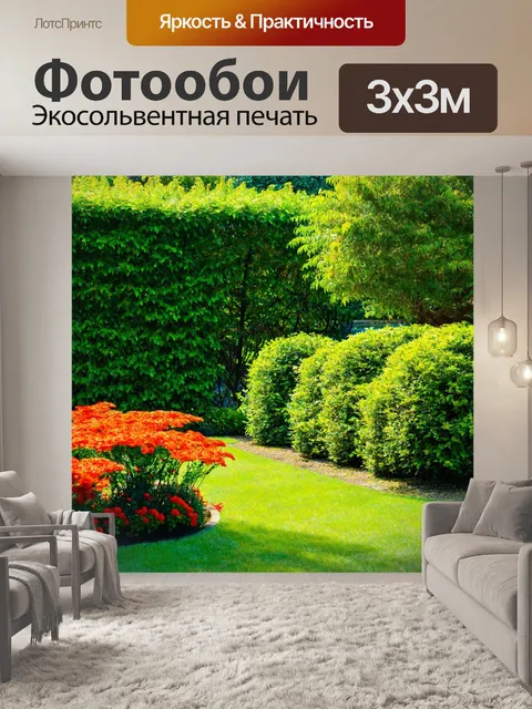Фотообои градиент безмятежного сада